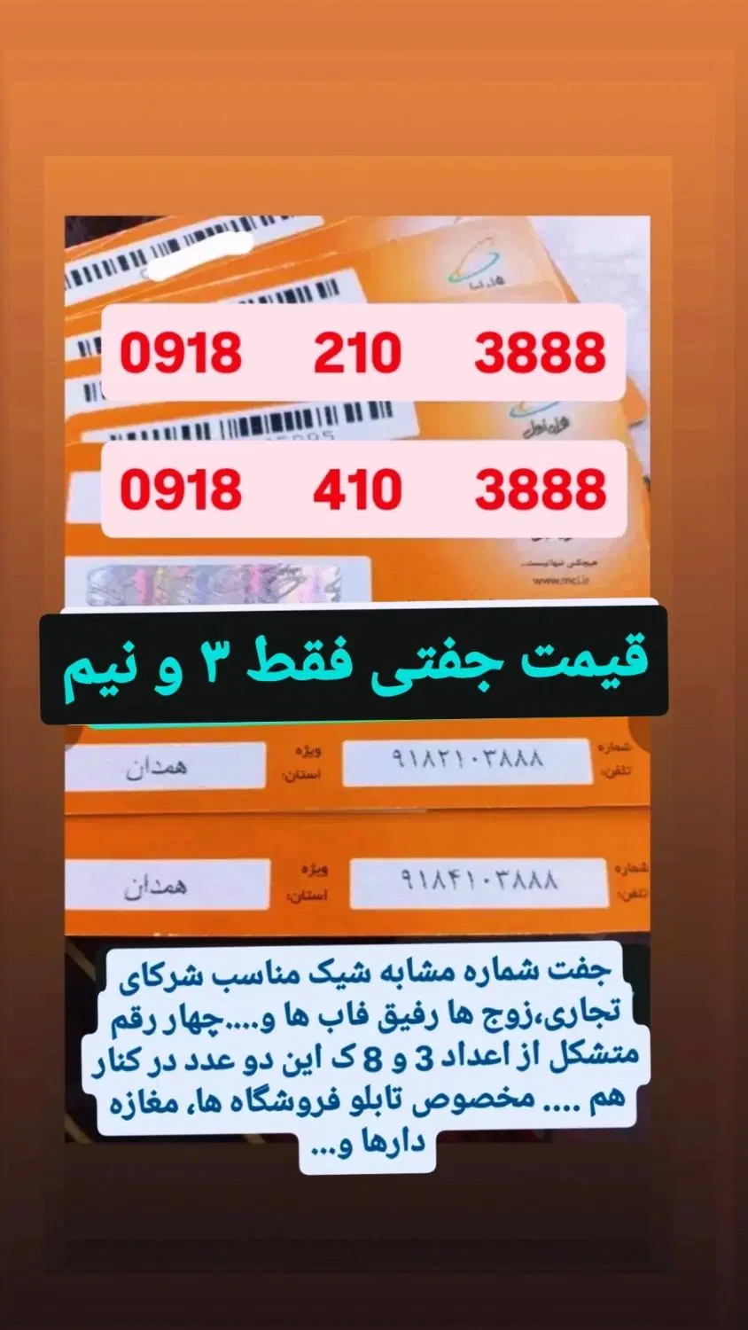 ۲۲۲|سیمکارت|همدان, |دیوار