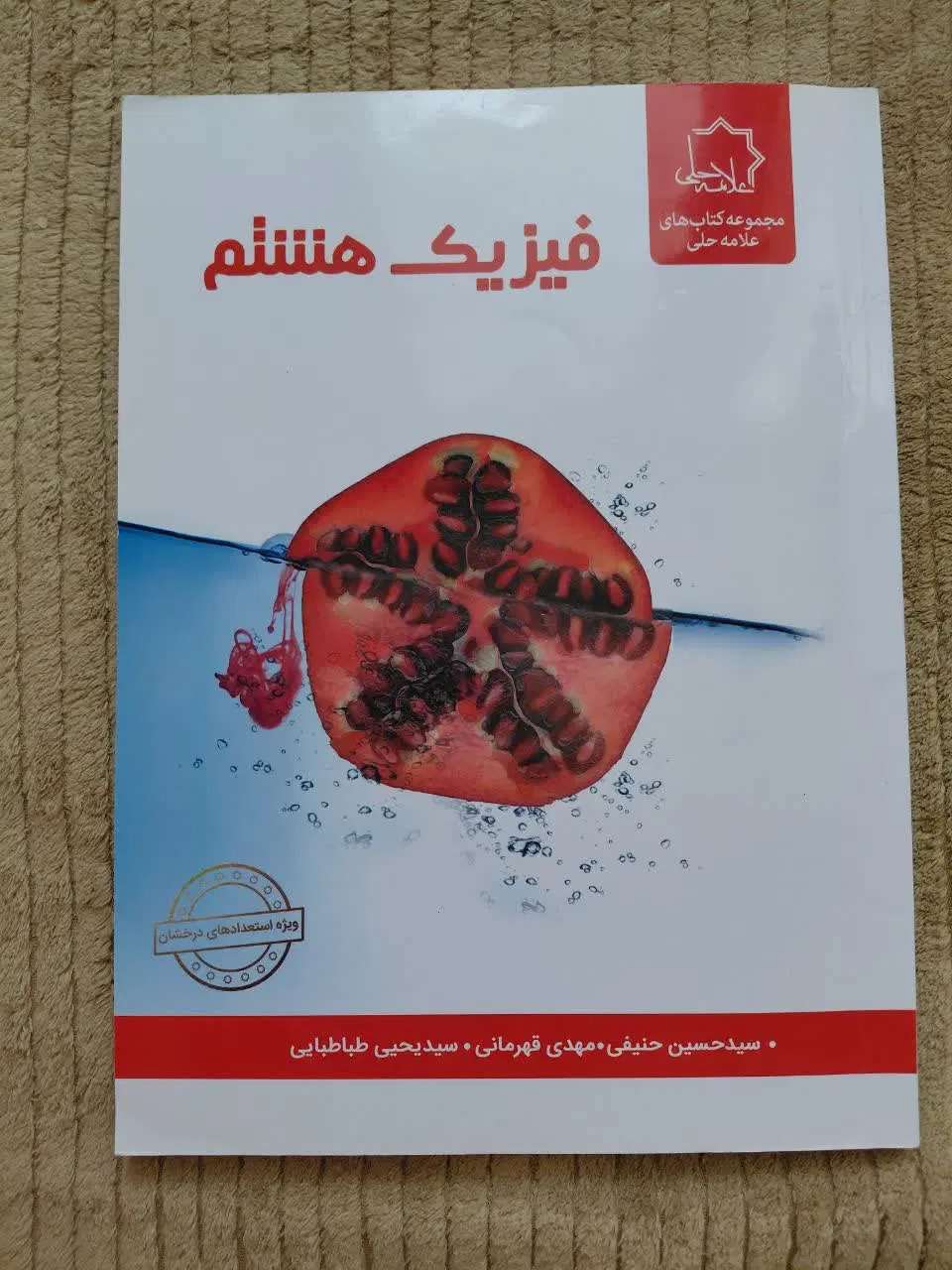 کتاب|کتاب و مجله آموزشی|فردیس, سرحدی|دیوار
