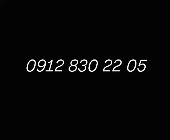 0912.830.22.05|سیم‌کارت|تهران, سوهانک|دیوار