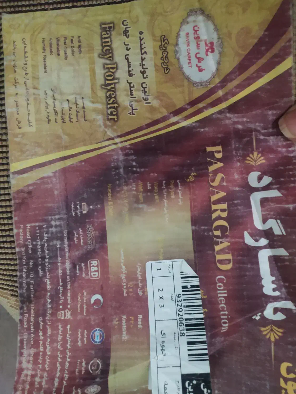 فرش ۶متری|فرش|زنجان, |دیوار