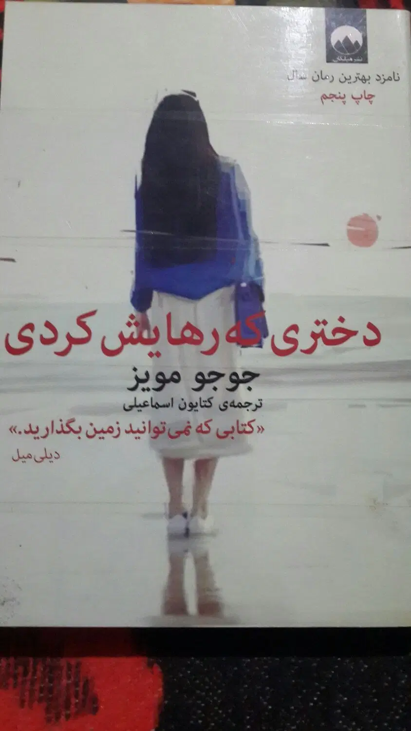 کتاب|کتاب و مجله ادبی|سبزوار, قائم|دیوار