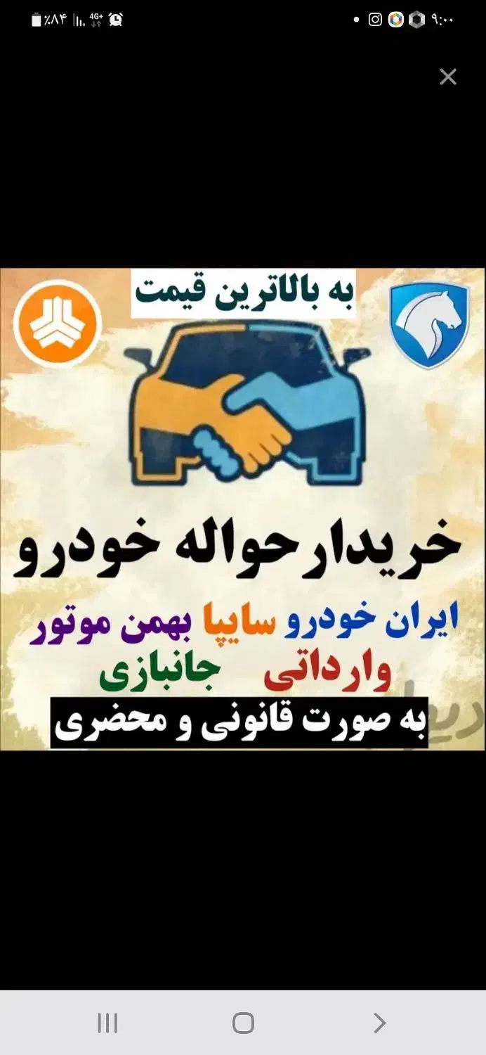 خریدار حواله خودرو|خدمات موتور و ماشین|کرج, کوی کارمندان شمالی|دیوار