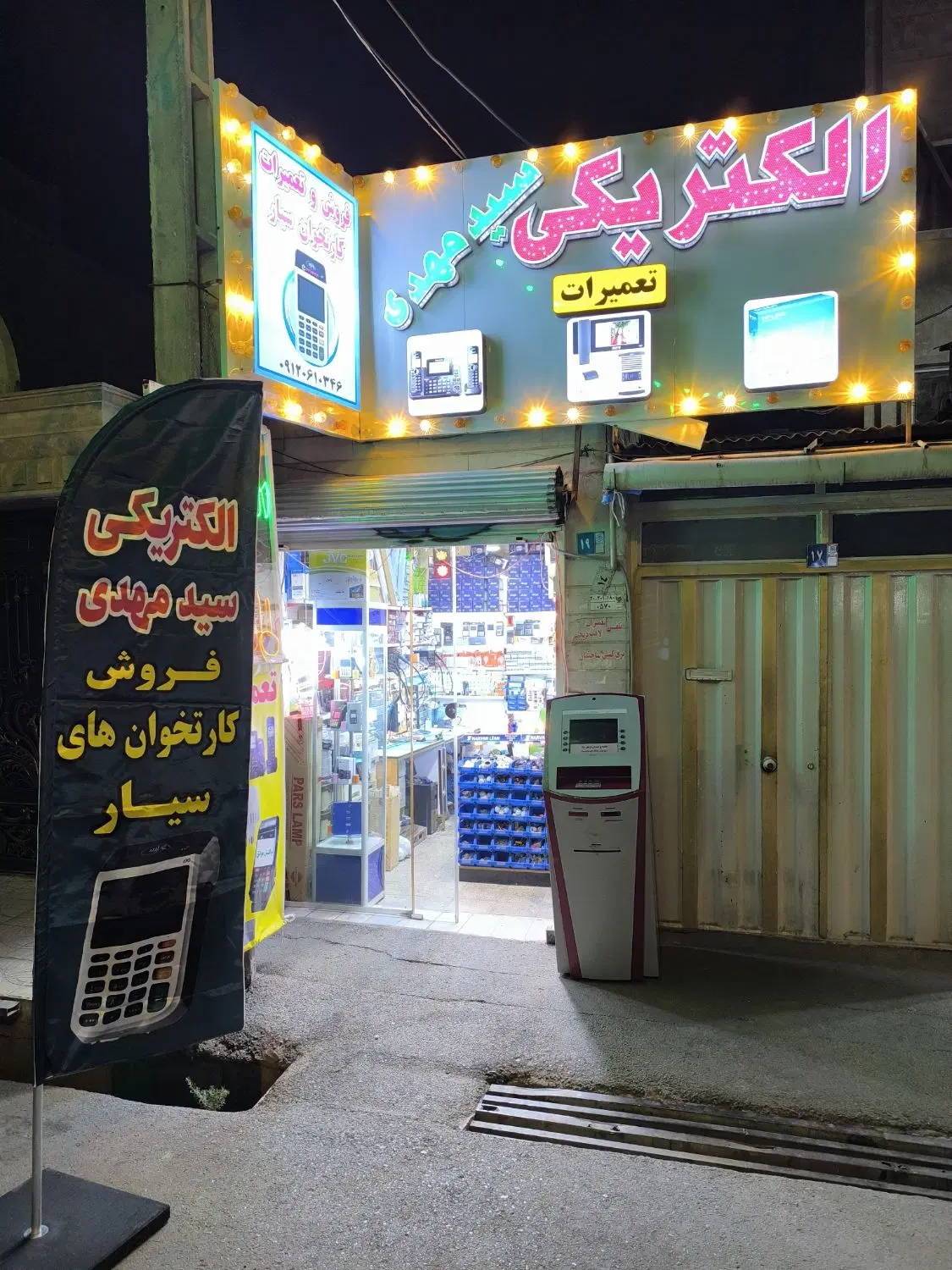 کارتخوان سوپر مارکت /(الکتریکی سید مهدی )|فروشگاه و مغازه|قرچک, مهدیه|دیوار