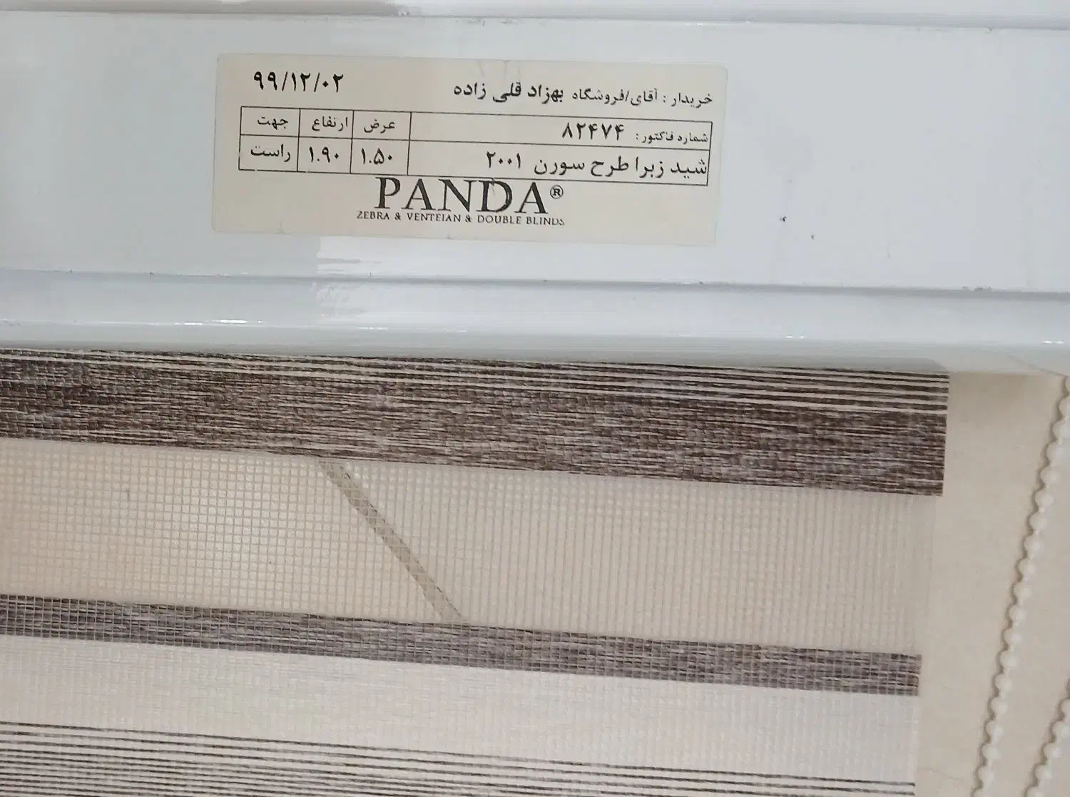 پرده زبرا|پرده، رانر، رومیزی|کرج, فاز ۳ گوهردشت|دیوار