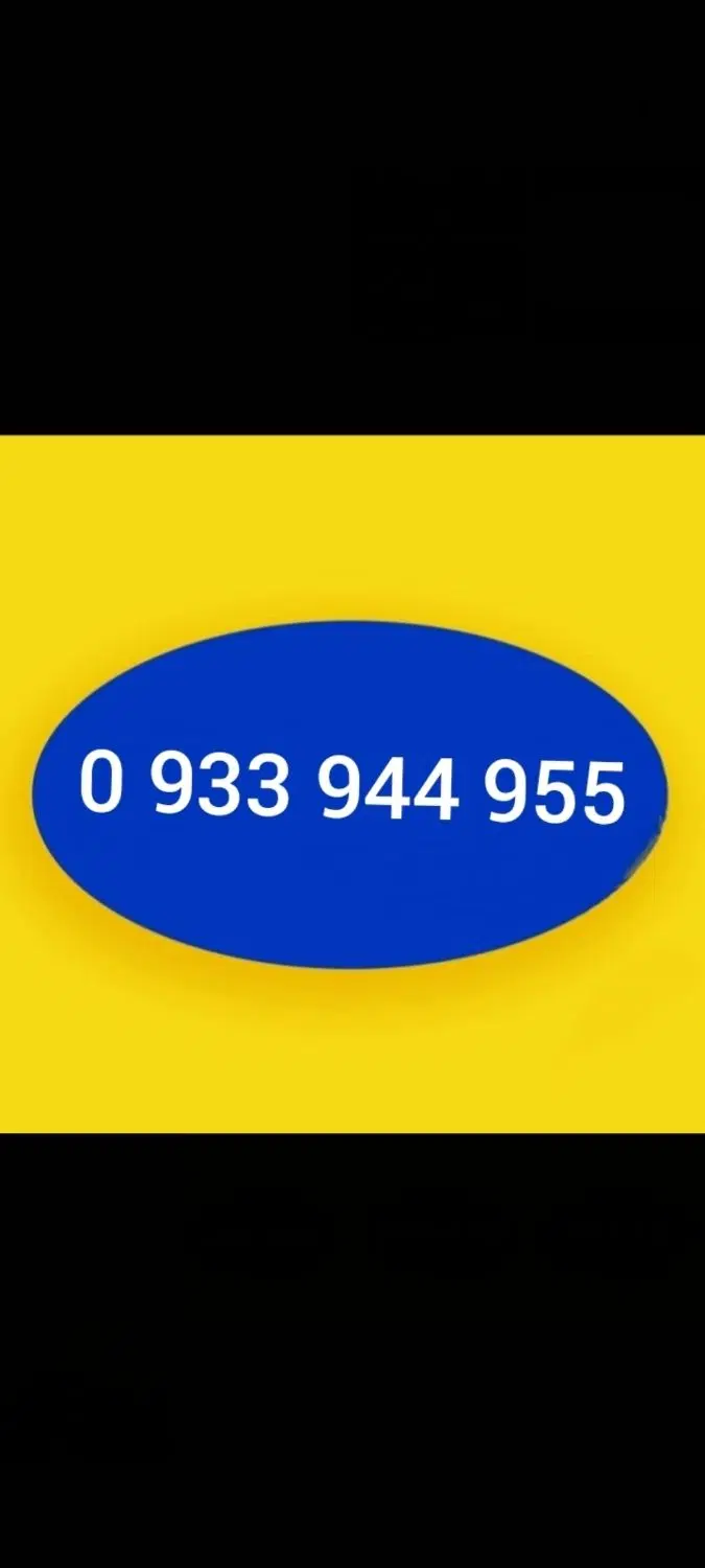0933-944-955-0|سیم‌کارت|تهران, شهرک آپادانا|دیوار