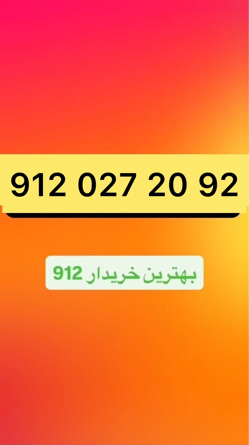 912.027.20.92|سیمکارت|تهران, چوب تراش|دیوار
