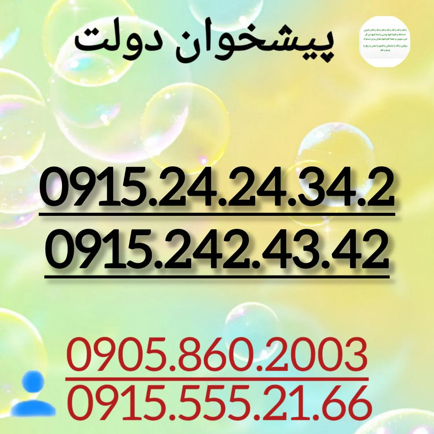 0915.24.24.34.2|سیم‌کارت|مشهد, راهنمایی|دیوار