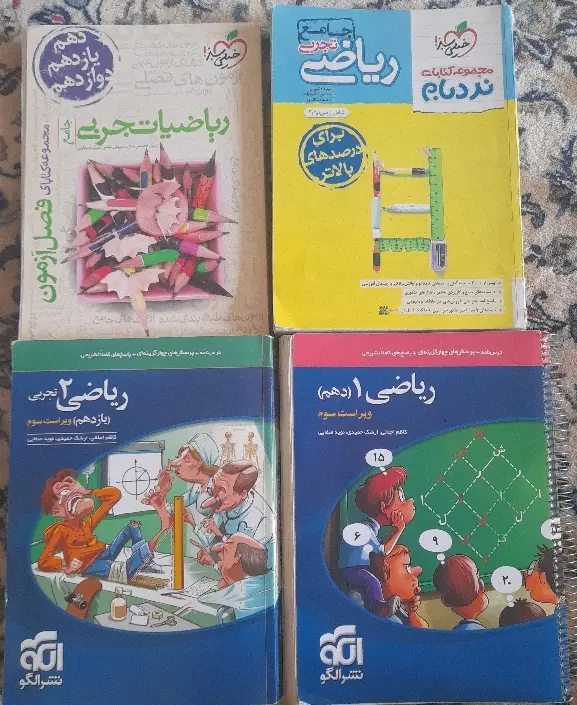 ریاضی|کتاب و مجله آموزشی|تهران, ورزشگاه آزادی|دیوار