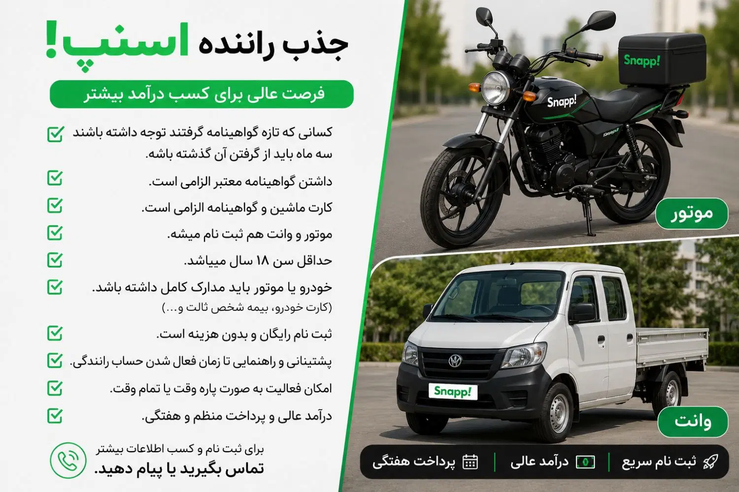 اسنپ|استخدام حمل و نقل|گرگان, |دیوار