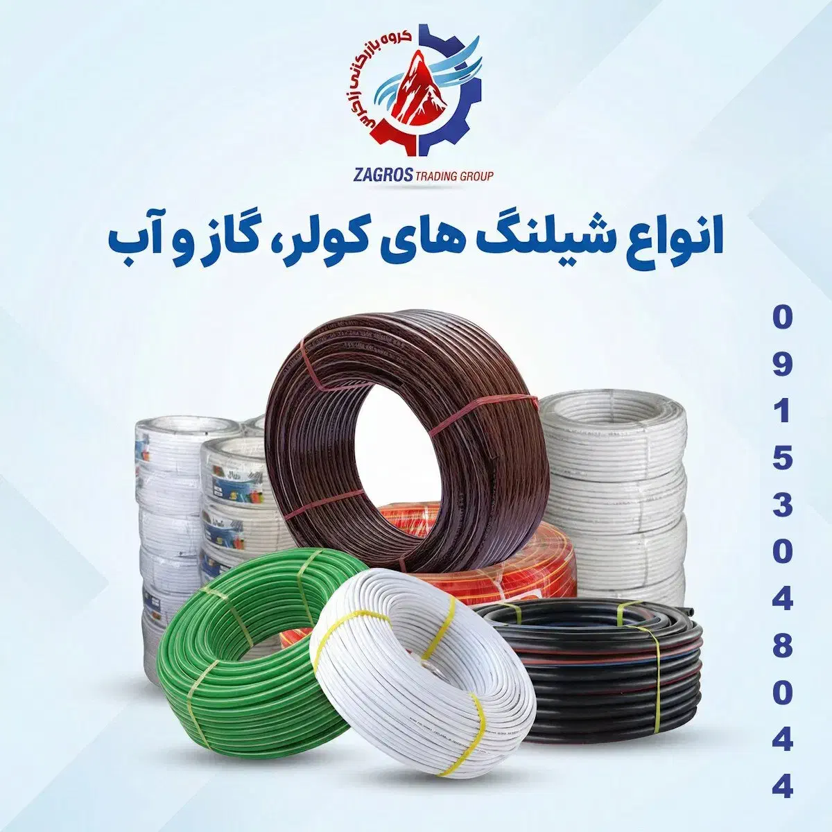 انواع شیلنگ های کولر، گاز و آب