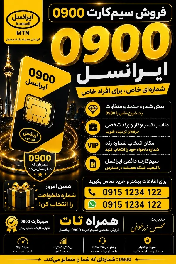 0900 789 2000|سیمکارت|مشهد, شهید مطهری|دیوار