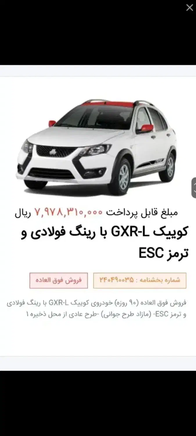 حواله کوئیک|خودرو سواری و وانت|اسلام‌شهر, شهرک مفیدی|دیوار