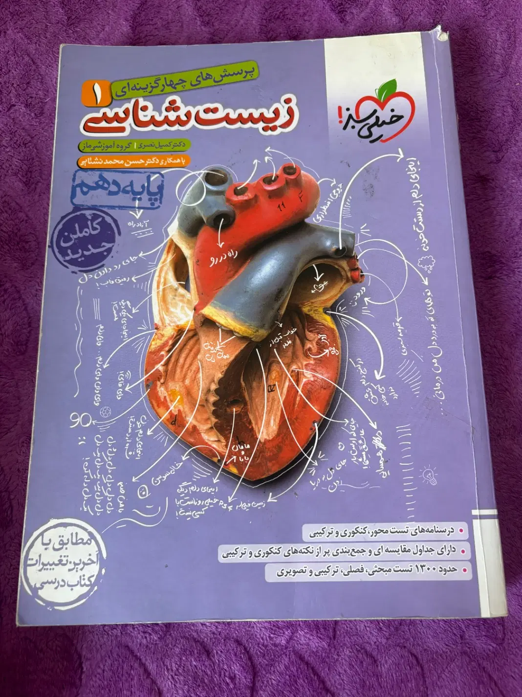 زیست دهم|کتاب و مجله آموزشی|خلخال, |دیوار