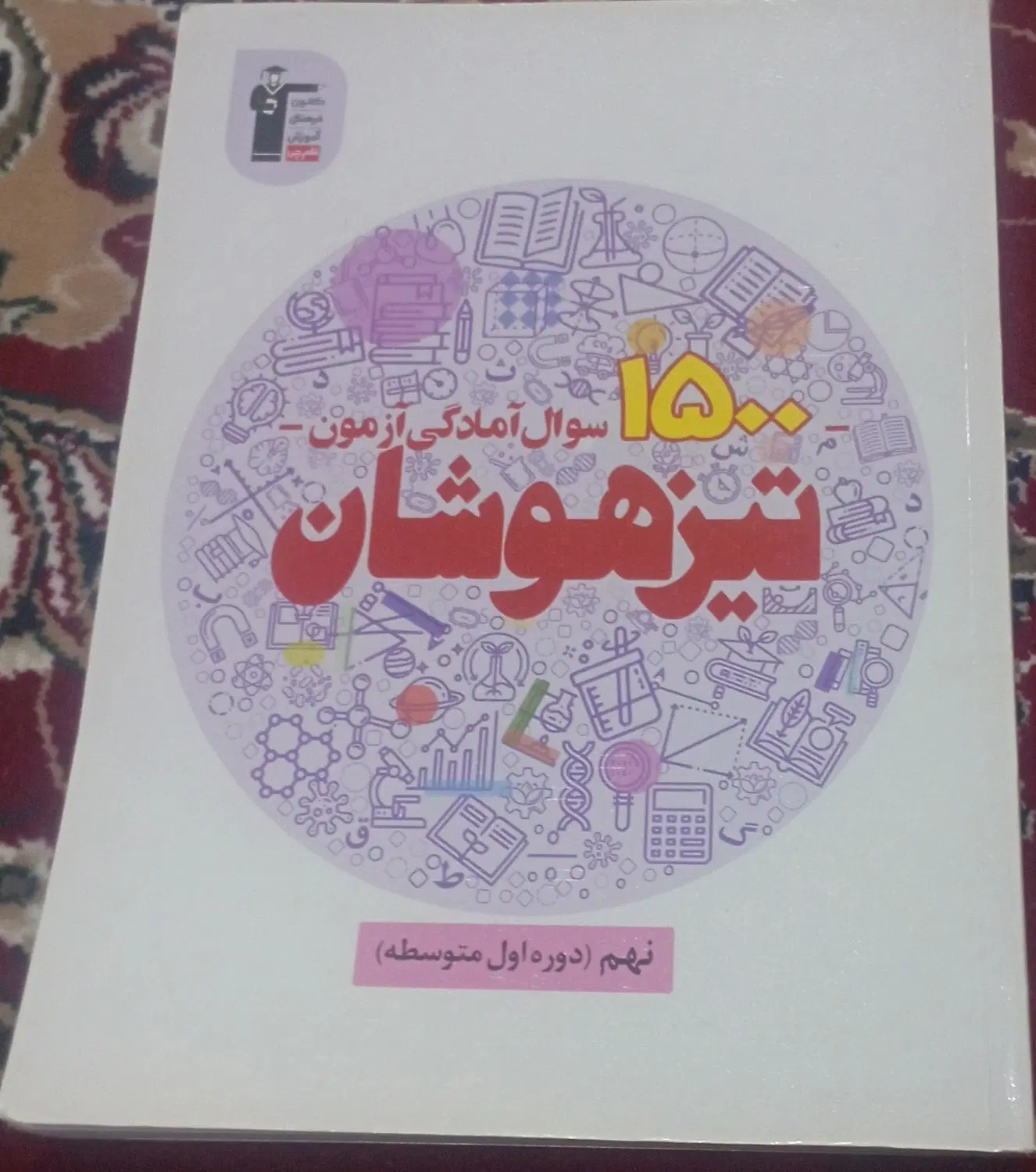 کتاب|کتاب و مجله آموزشی|میناب, |دیوار