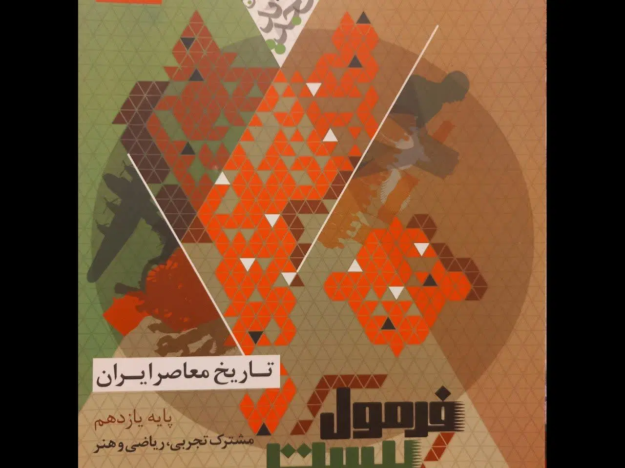 کتاب|کتاب و مجله آموزشی|مشهد, عامل|دیوار