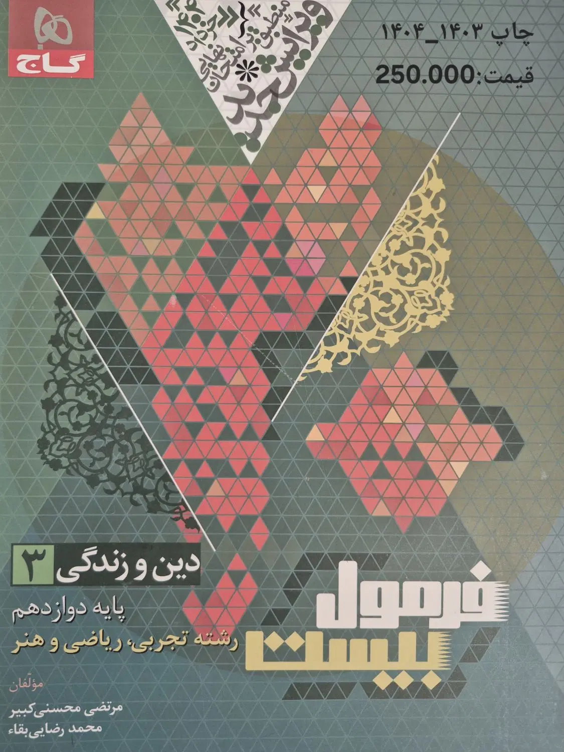 فرمول ۲۰|کتاب و مجله آموزشی|جاجرم, |دیوار