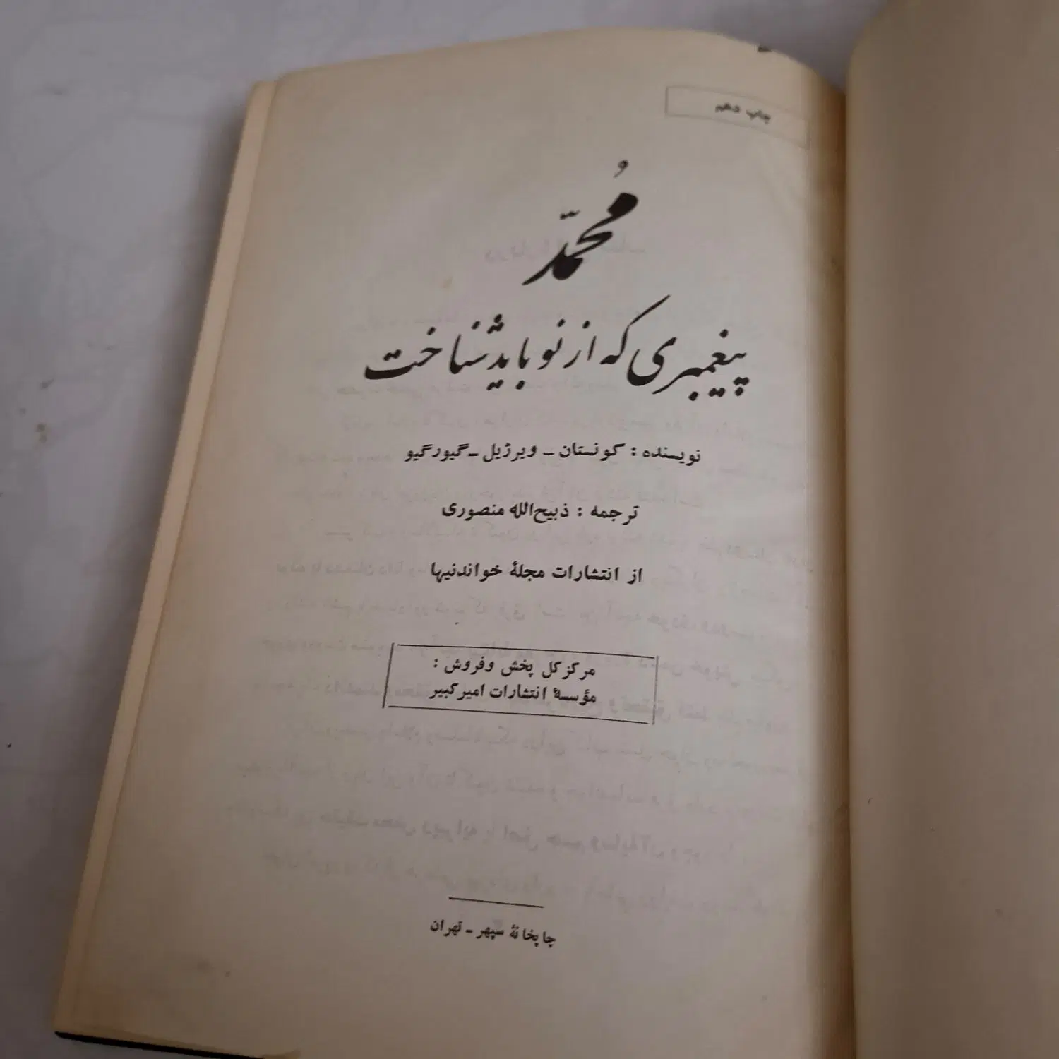 کتاب|کتاب و مجله ادبی|تهران, جوادیه تهرانپارس|دیوار