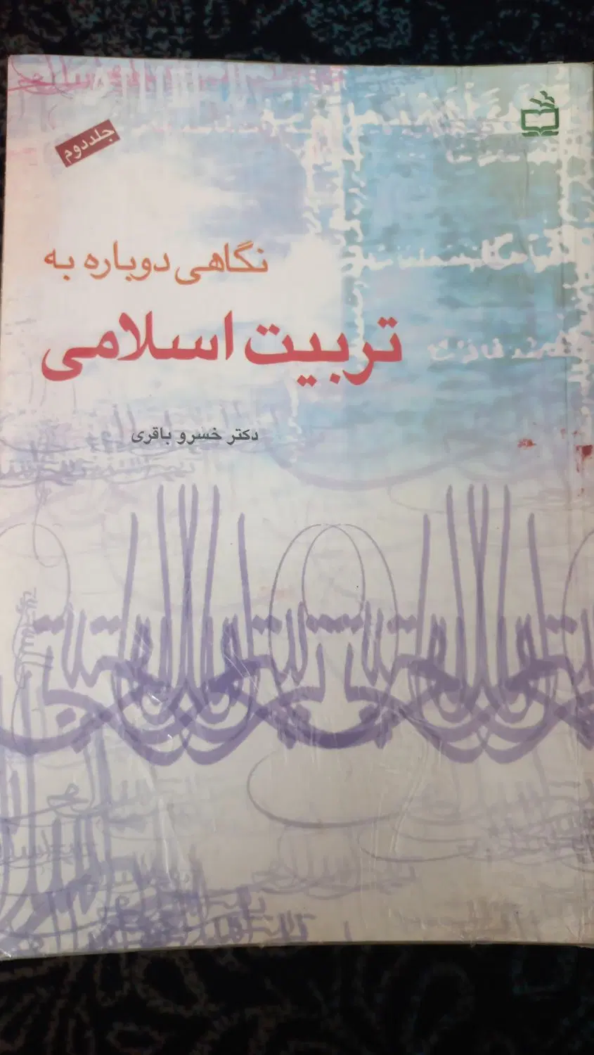 کتاب|کتاب و مجله آموزشی|قم, پردیسان|دیوار
