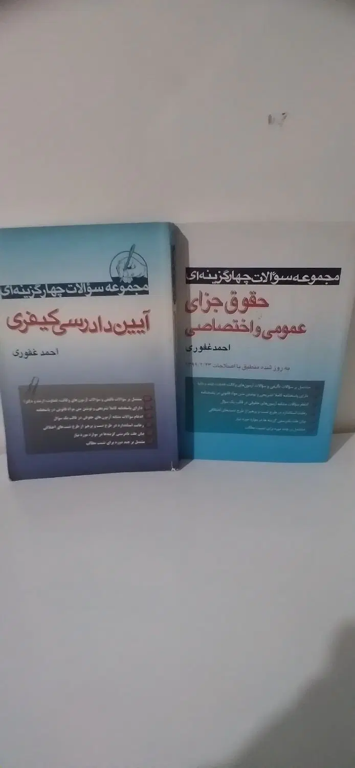 کتب حقوقی|کتاب و مجله آموزشی|شیراز, غدیر جنوبی|دیوار