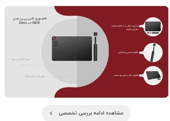 قلم نوری deco 03|قطعات و لوازم جانبی رایانه|مشهد, زیبا شهر|دیوار