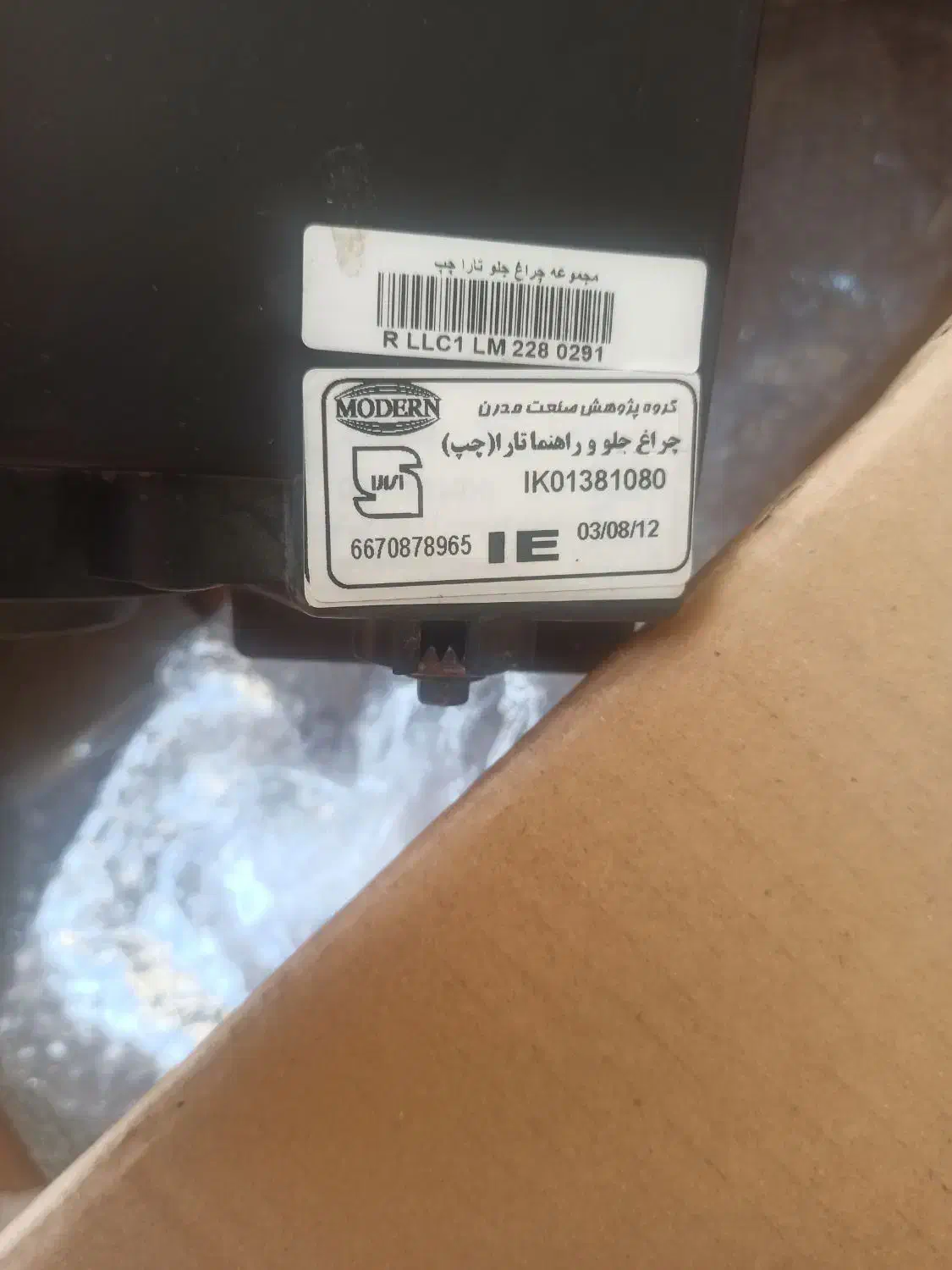 پک کامل چراغ جلو (سمت چپ) تارا|لامپ و چراغ|جم, |دیوار