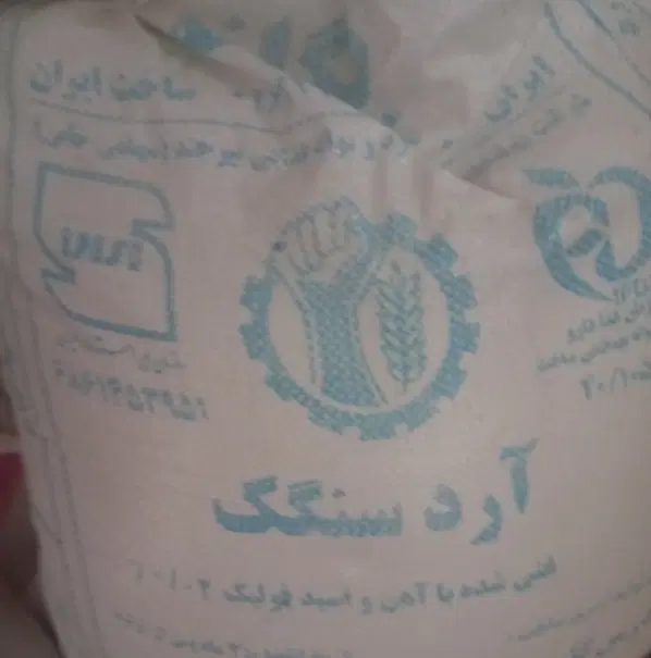 آرد|خوردنی و آشامیدنی|بیرجند, |دیوار