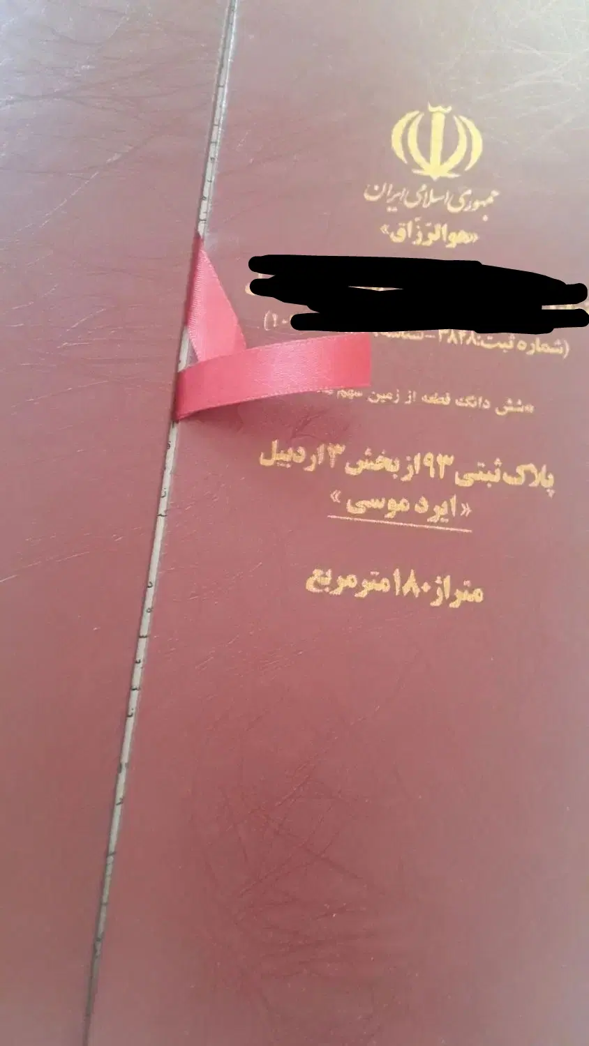 ۳۰۰|فروش زمین و ملک کلنگی|مشگین شهر, |دیوار