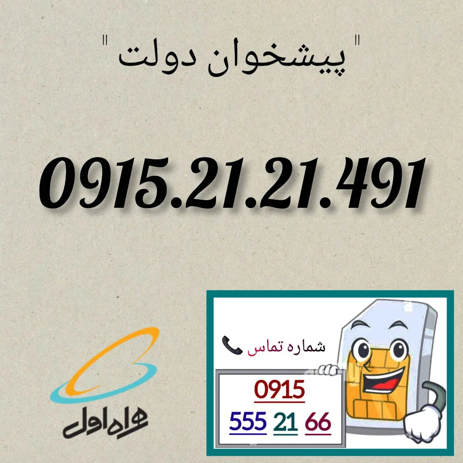 0915.21.21.491|سیم‌کارت|مشهد, عبادی|دیوار