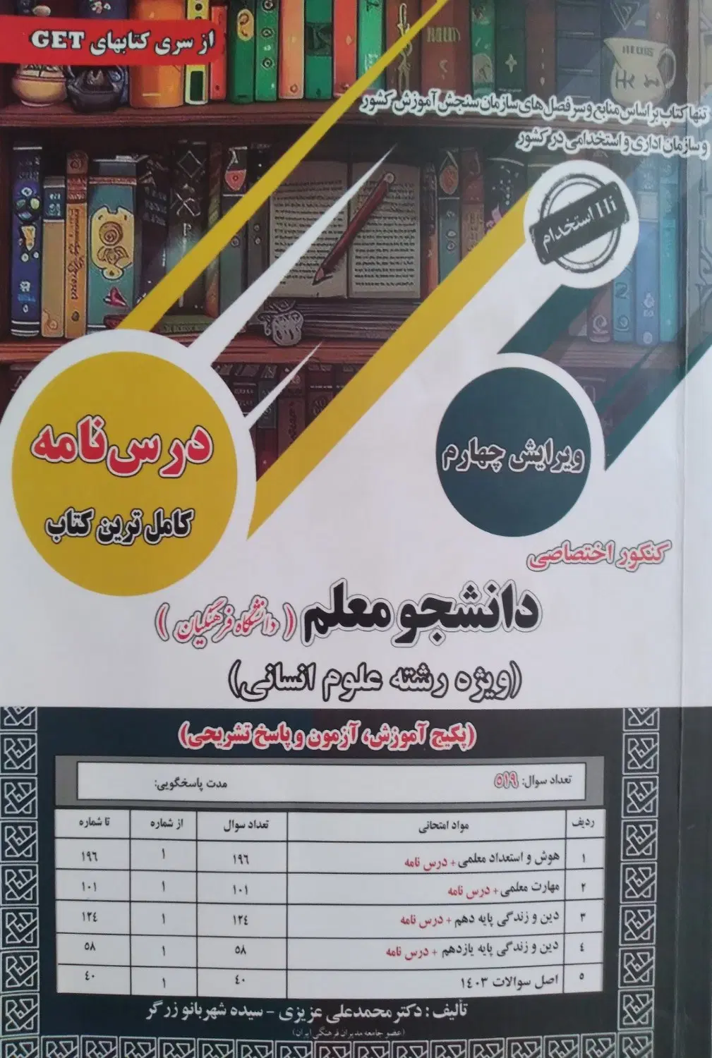کتاب|کتاب و مجله آموزشی|رشت, پاستوریزه|دیوار