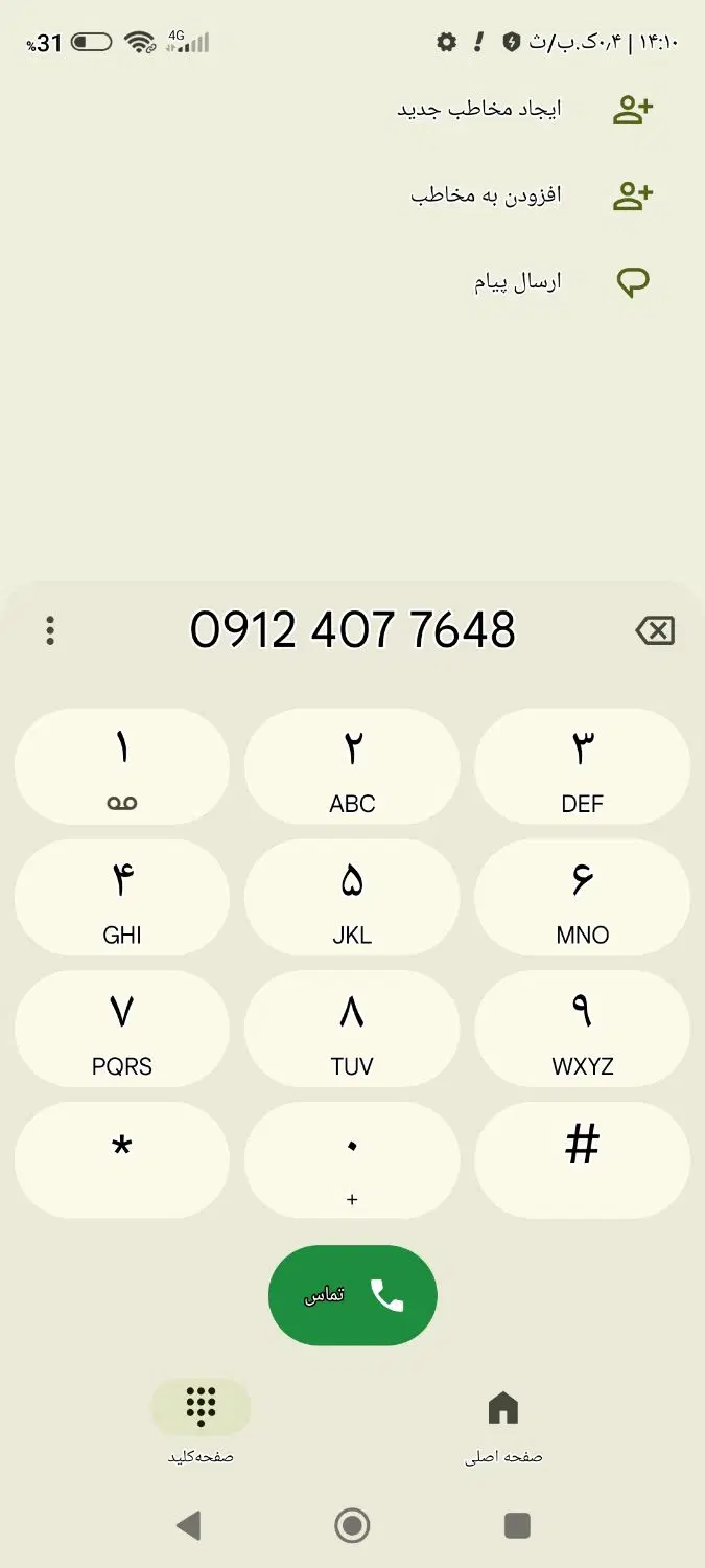 خط کد 4|سیمکارت|فردیس, شهرک راه آهن|دیوار