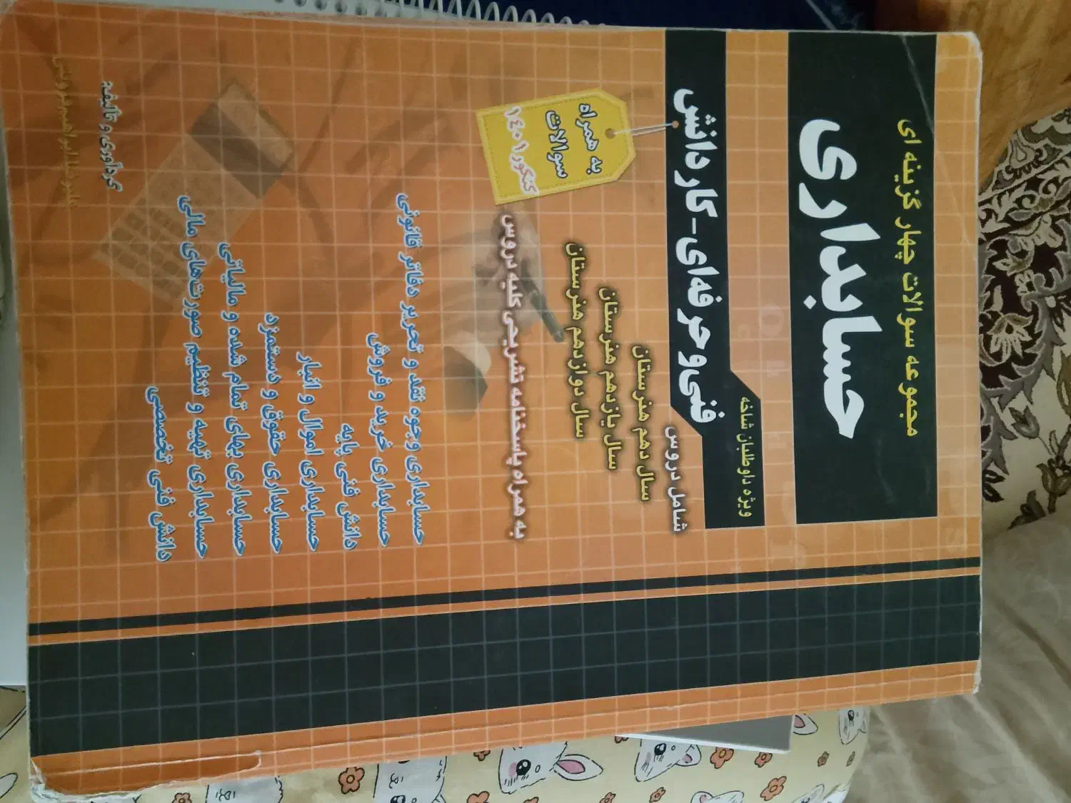 کتاب|کتاب و مجله آموزشی|نیشابور, گنبد سبز|دیوار