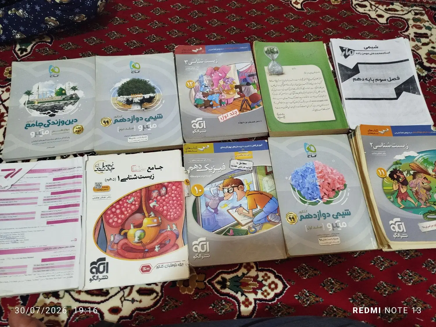 کتاب|کتاب و مجله آموزشی|دورود, |دیوار