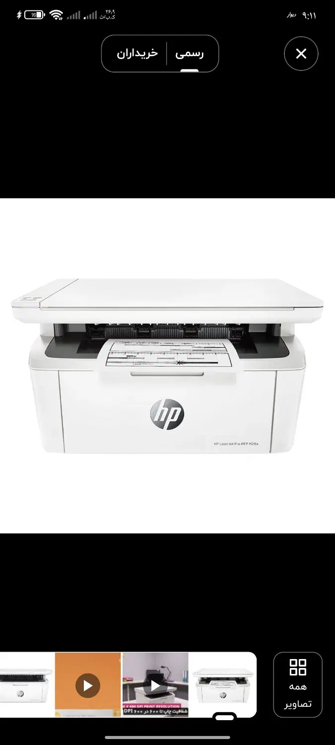پرینتر hp m28|پرینتر، اسکنر، کپی، فکس|شیراز, شاه قلی بیگی|دیوار