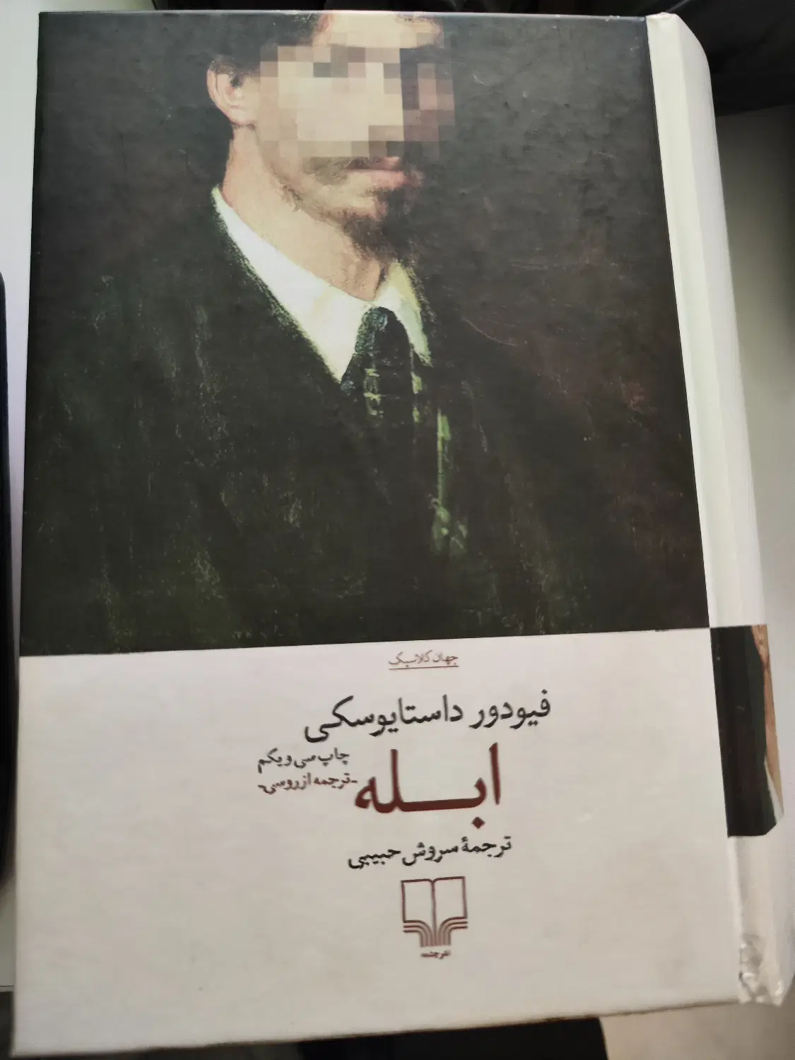 ابله|کتاب و مجله ادبی|مشهد, عامل|دیوار