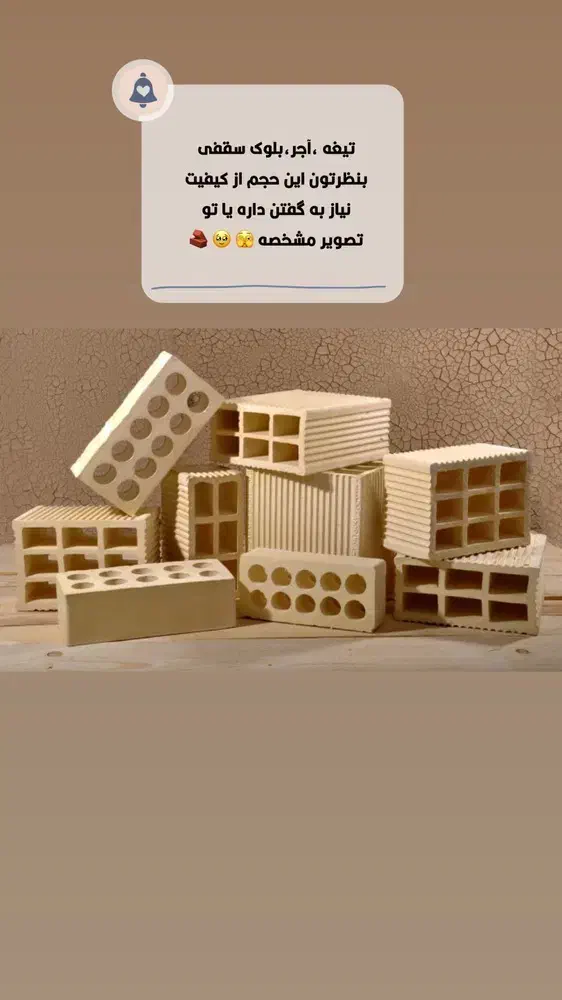 آجر بلوک|مصالح و تجهیزات ساختمان|جیرفت, |دیوار