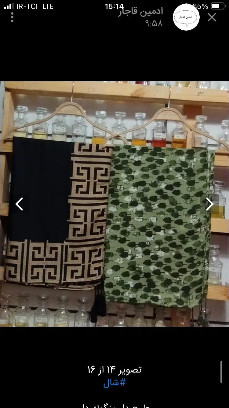 شال|لباس|بیرجند, |دیوار