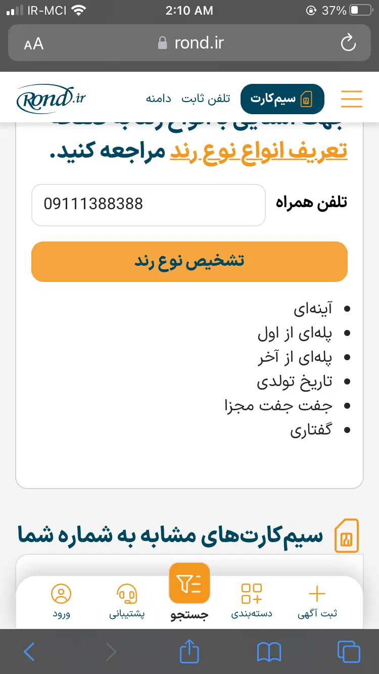 سیم کارت|سیمکارت|لاهیجان, کوی خزر|دیوار