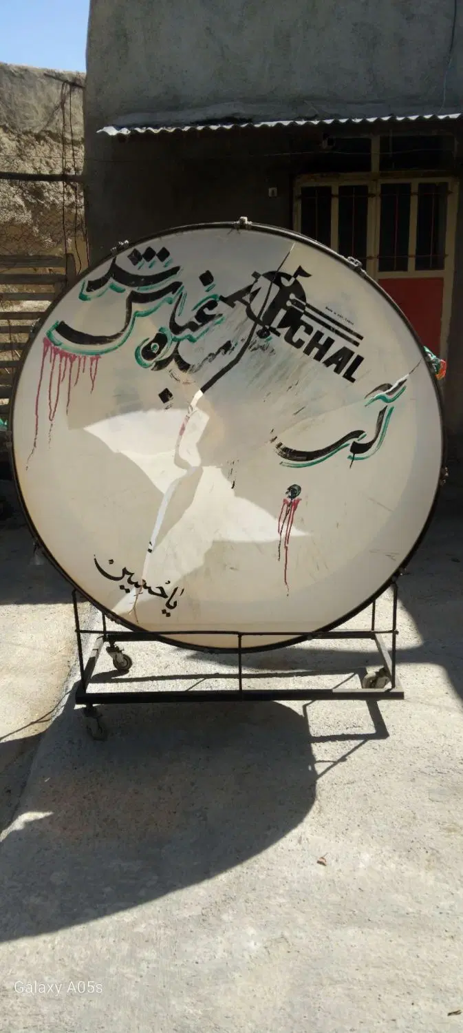 طبل 120|درام و پرکاشن|فرمهین, |دیوار
