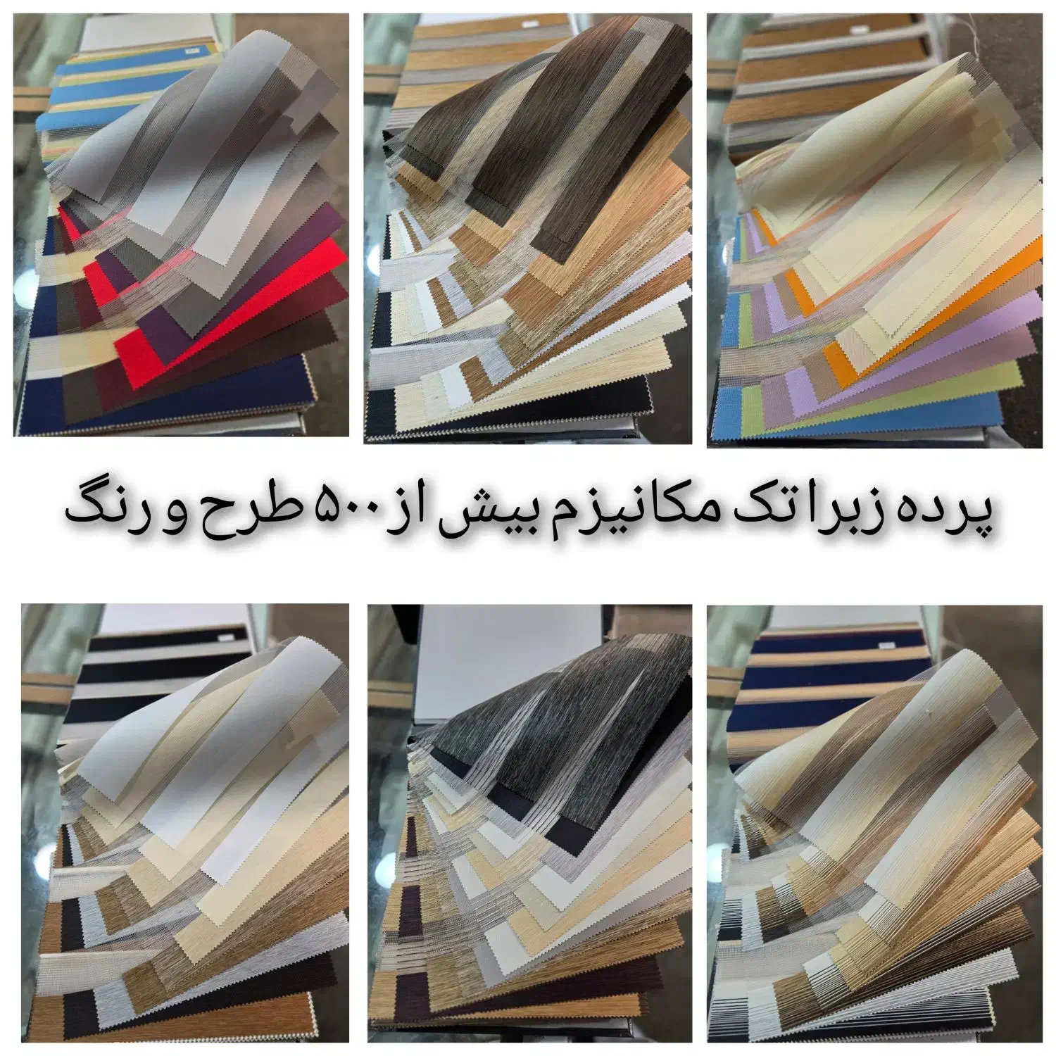 پرده زبرا شید اداری منازل تحویل ۱ساعته درب کارخانه|پرده، رانر، رومیزی|تهران, خلیج فارس|دیوار