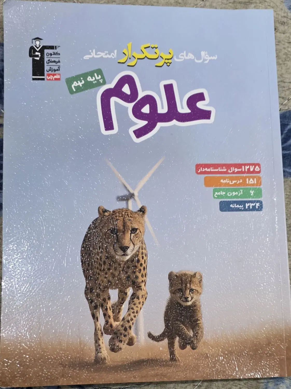 کتاب|کتاب و مجله آموزشی|دزفول, |دیوار