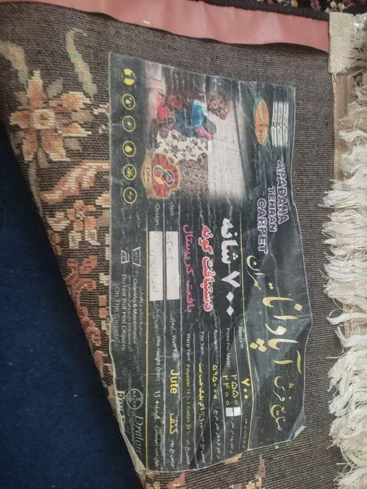 فرش|فرش|کرمانشاه, |دیوار