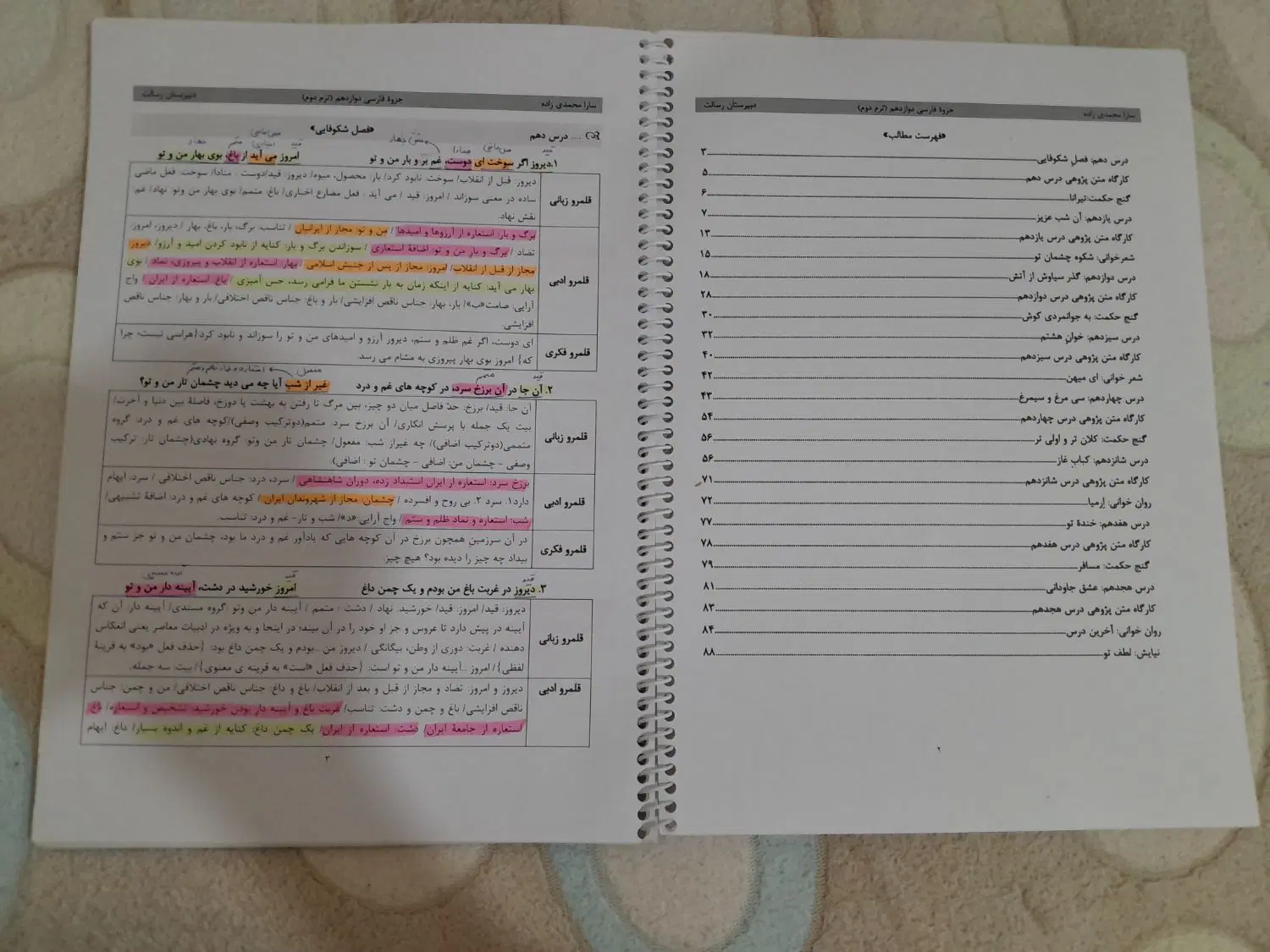 جزوء|کتاب و مجله آموزشی|سرپل ذهاب, |دیوار