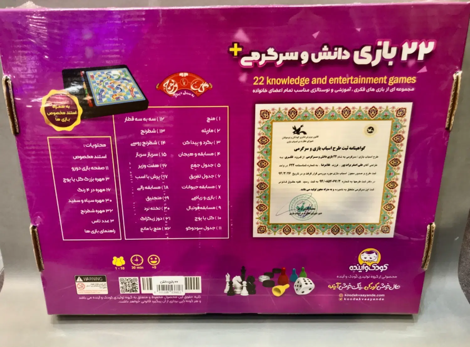 22 بازی|اسباب‌‌بازی|مشهد, سعد آباد|دیوار