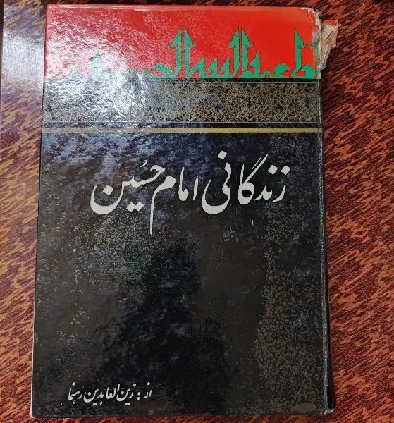 کتاب|کتاب و مجله مذهبی|نیشابور, بنیاد شهید|دیوار