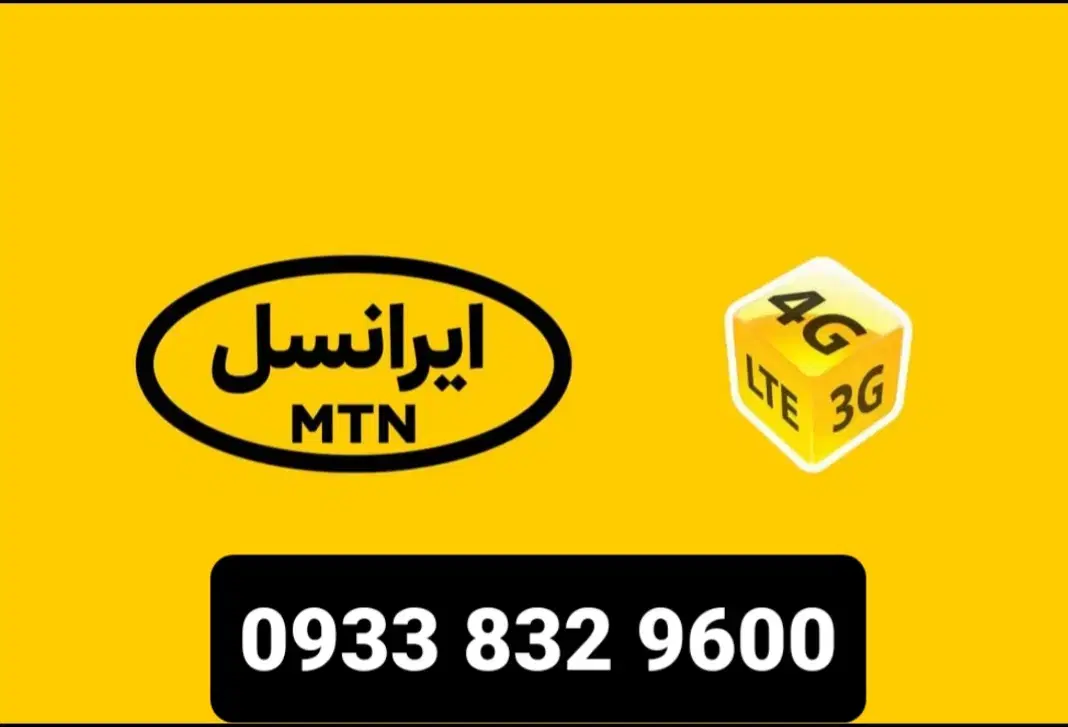 0933.832.9600|سیمکارت|کرمانشاه, |دیوار