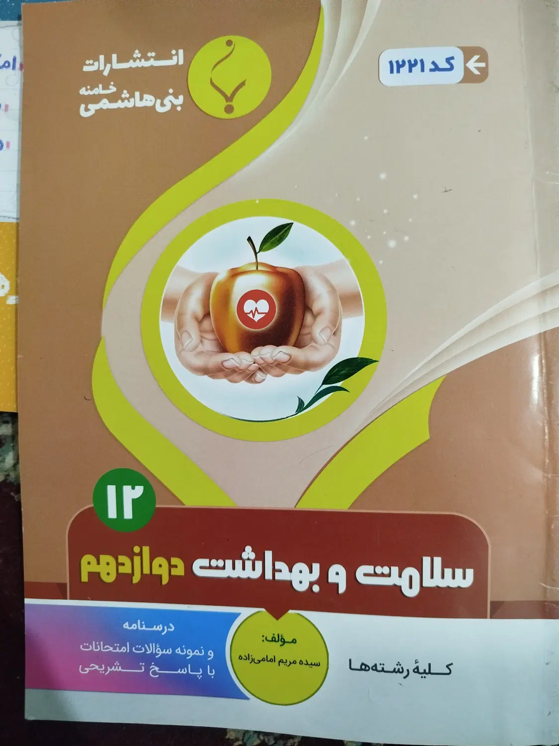 کمک درسی|کتاب و مجله آموزشی|اهواز, مجاهد|دیوار