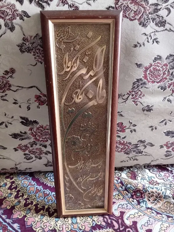 آیه قاب|تابلو، نقاشی، عکس|خرمشهر, |دیوار