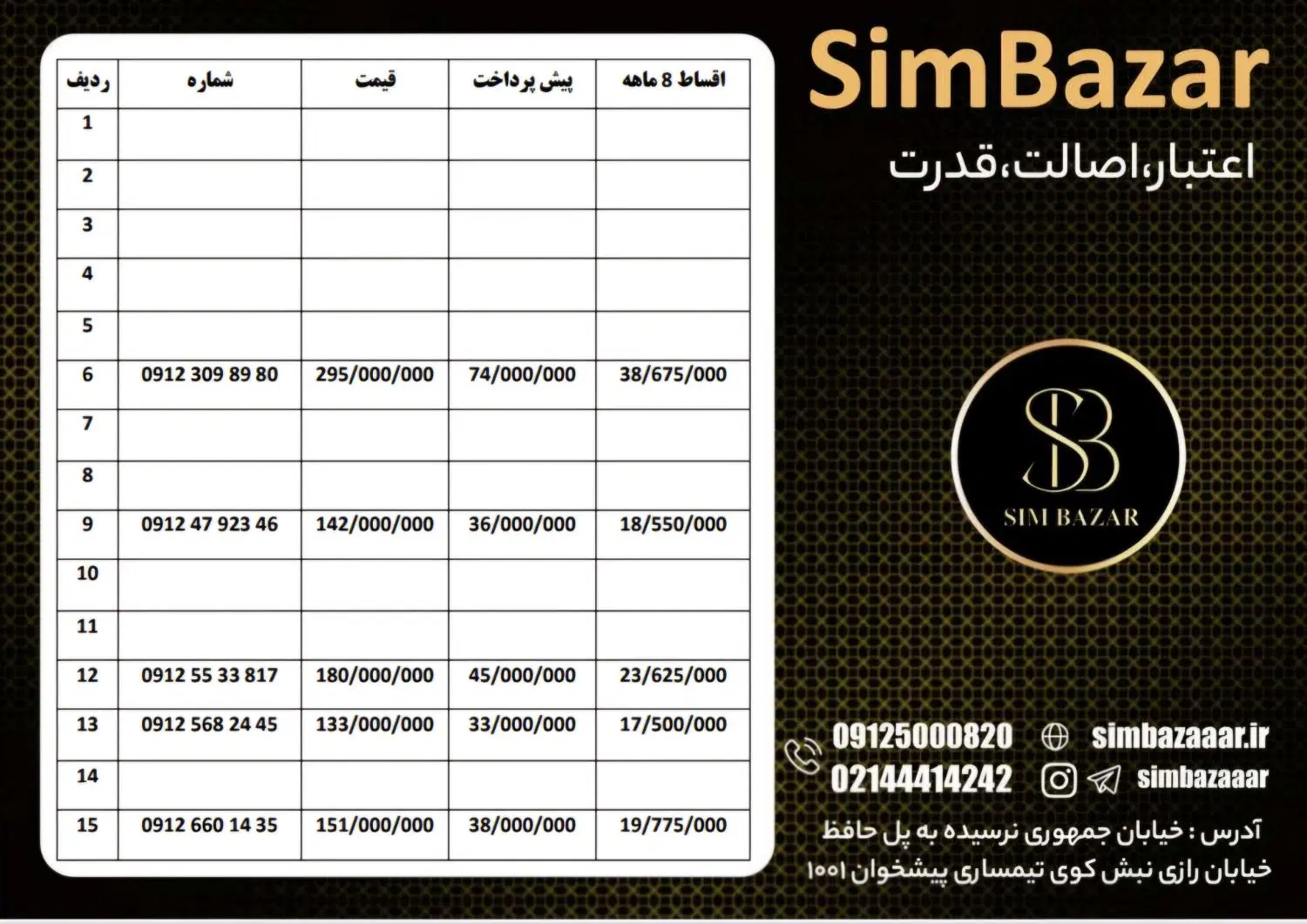 0912.917.92.68|سیم‌کارت|اردبیل, |دیوار