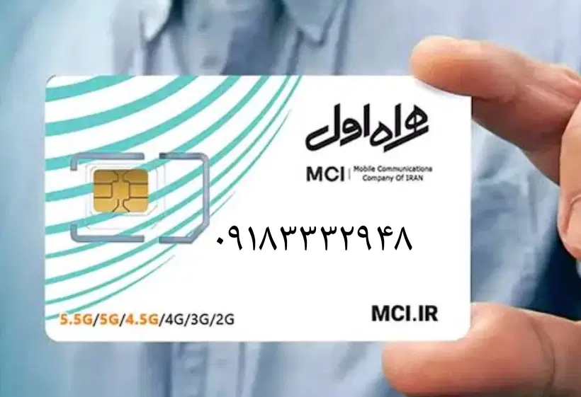 ۰۹۱۸۳۳۳۲۹۴۸|سیم‌کارت|کرمانشاه, |دیوار