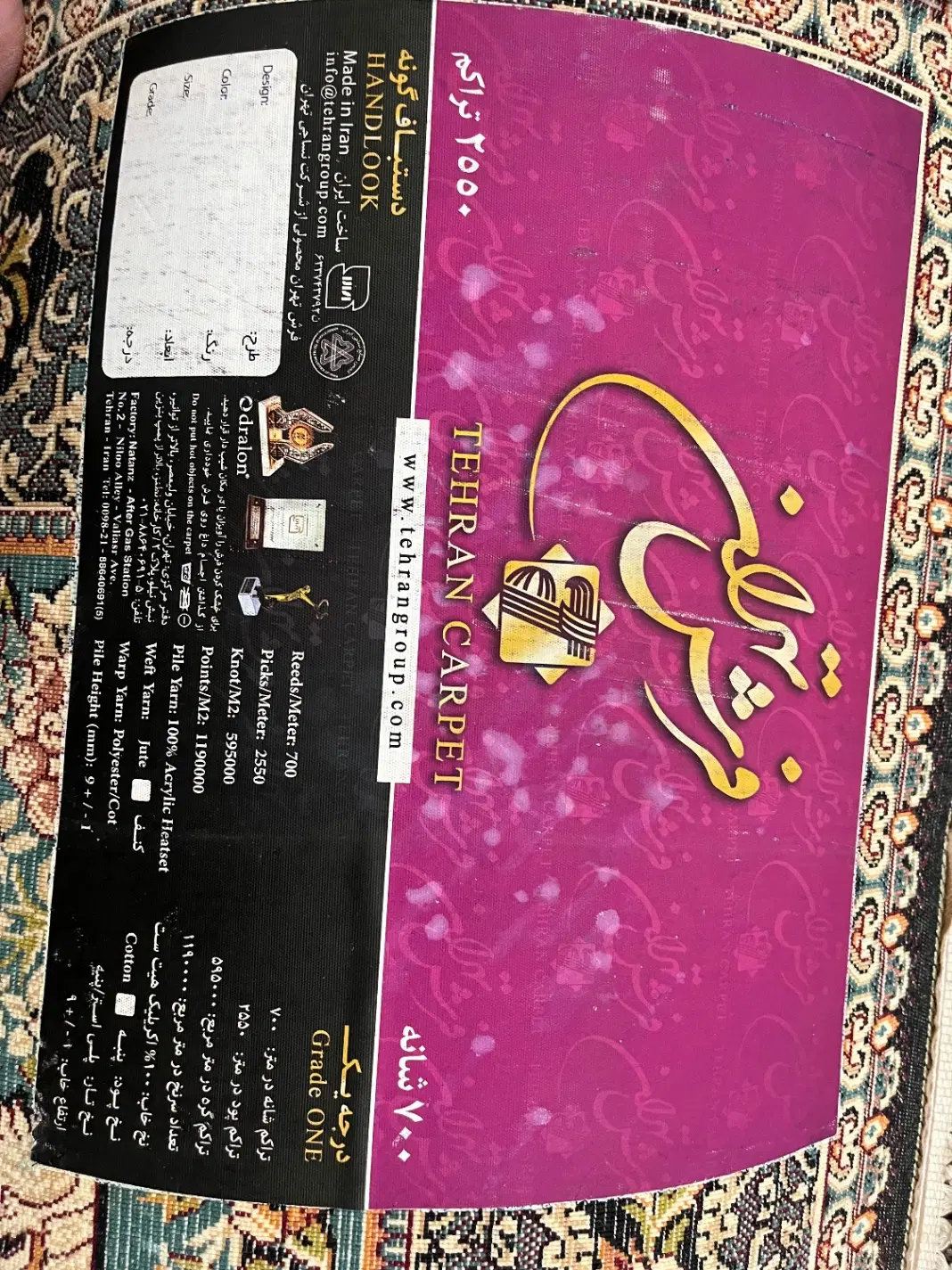 فرش|فرش|شیروان (خراسان), |دیوار